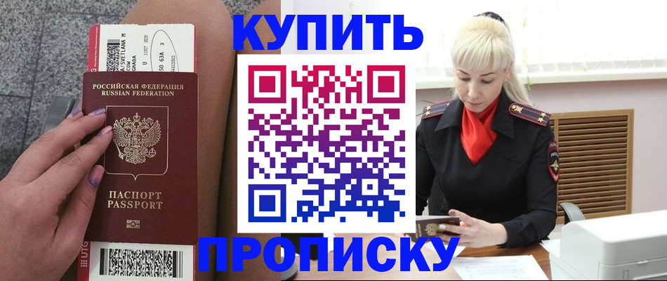 временная регистрация надежно в Нововоронеже